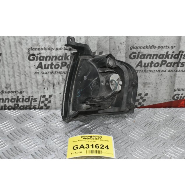 Φλας Αριστερό Mazda B 2500 2001-2005 210-16299L
