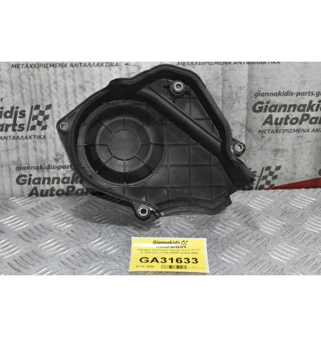 Κάλυμμα Χρονισμού Hyundai Santa Fe 2.7 V6 2006-2012 C6EA 21360-3E000 (Δεξιά) (ΚΙΑ)