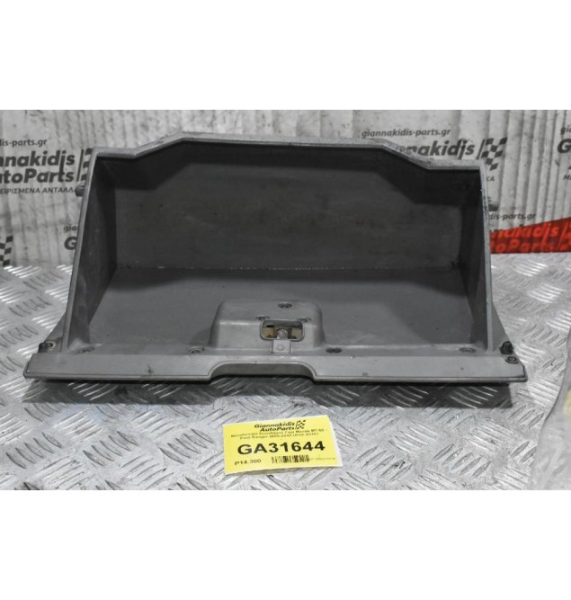 Ντουλαπάκι Συνοδηγού Γκρι Mazda BT-50 - Ford Ranger 2005-2010 UR56-64161