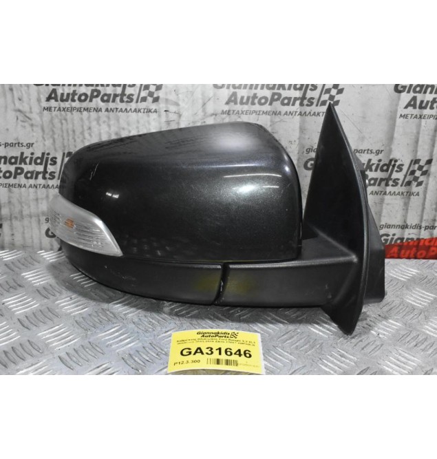 Καθρέπτης Ηλεκτρικός Ford Ranger 3.2 XLT Wildtrack 2013-2019 AB39-17682-AMD5BJ9