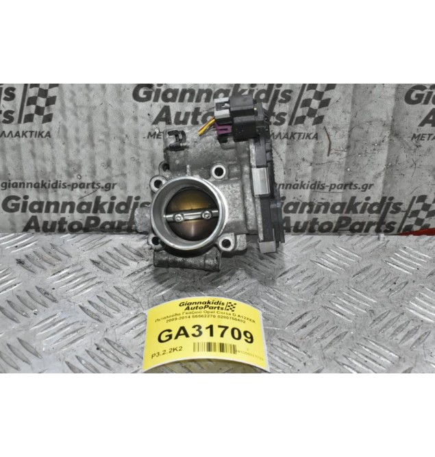 Πεταλούδα Γκαζιού Opel Corsa D A12XER 2009-2014 55562270 0280750482