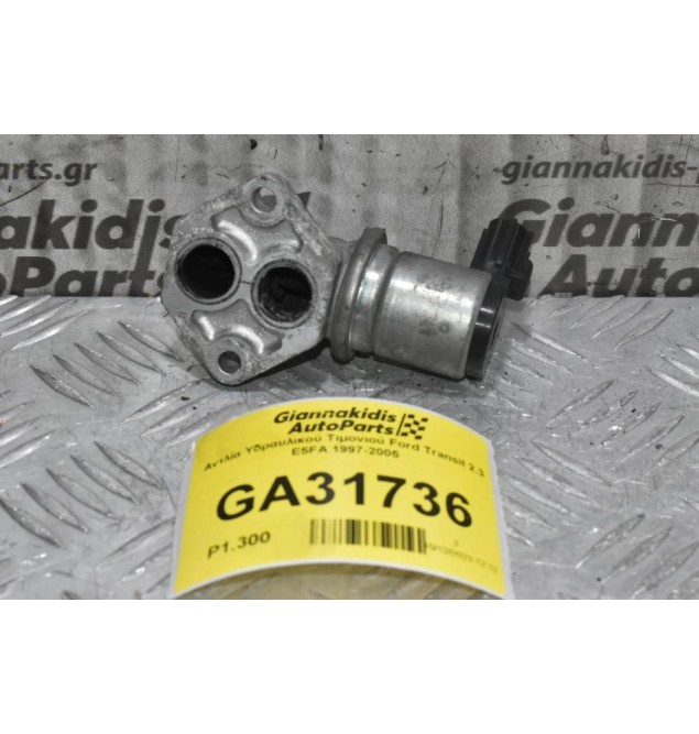 Αντλία Υδραυλικού Τιμονιού Ford Transit 2.3 E5FA 1997-2005