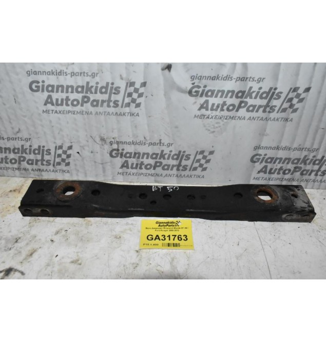 Βαση Διαφορικό Μπροστά Mazda BΤ-50 / Ford Ranger 2005-2012