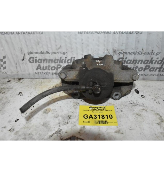 Δαγκάνα Suzuki Grand Vitara 2005-2014 (Εμπρός Δεξια)