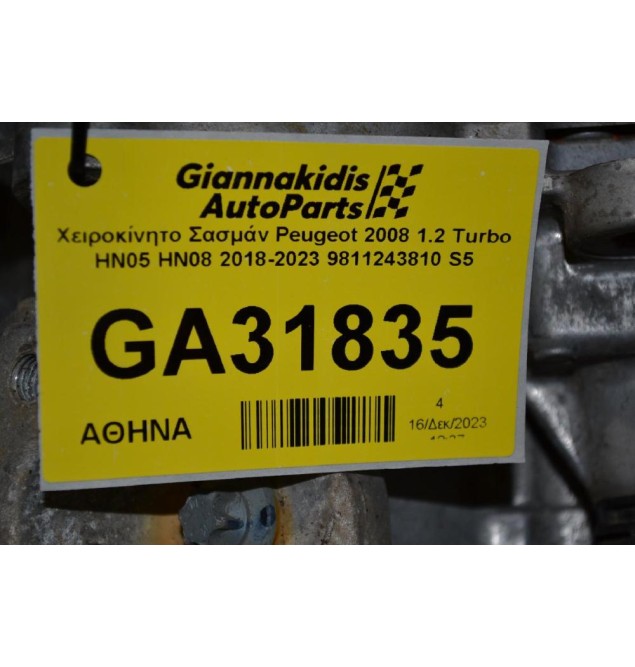 Χειροκίνητο Σασμάν Peugeot 2008 1.2 Turbo HN05 HN08 2018-2023 9811243810 S5 20XJ04