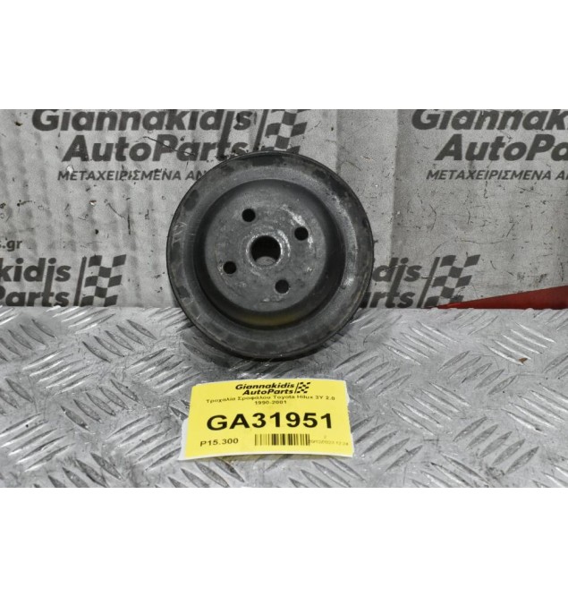 Τροχαλία Στροφάλου Toyota Hilux 3Y 2.0 1990-2001