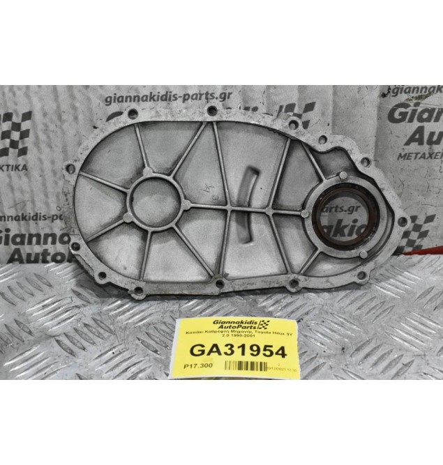 Καπάκι Καθρέφτη Μηχανής Toyota Hilux 3Y 2.0 1990-2001