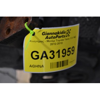Κινητήρας - Μοτέρ Toyota Yaris 1.5 1ΝΖ 2012-2018