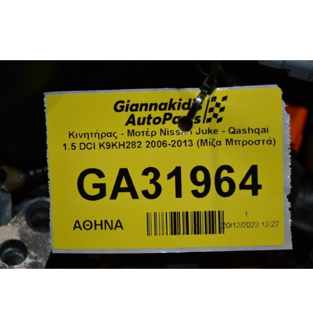 Κινητήρας - Μοτέρ Nissan Juke - Qashqai 1.5 DCI K9KH282 2006-2013 (Μίζα Μπροστά) (Μπέκ: H8200294788) / (Αντλία: Continental A2C20000754)