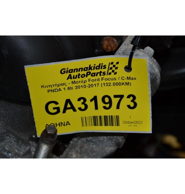 Κινητήρας - Μοτέρ Ford Focus / C-Max PNDA 1.6ti 2010-2017 (132.000KM)