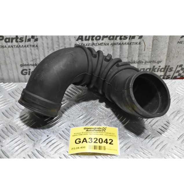 Κολάρο Εισαγωγής Αερά Ford Transit 2.3 Ε5FA 1996-2006 YM219W633BA 7M5129627A