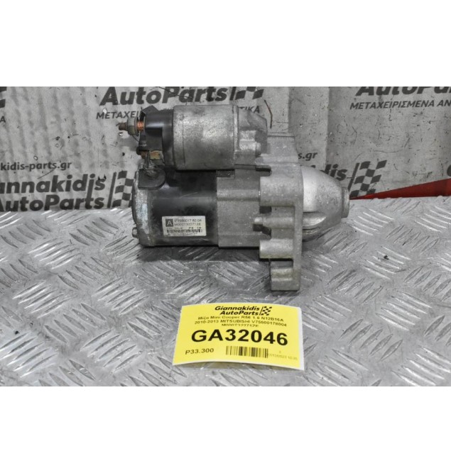 Μίζα Mini Cooper Countryman Paceman / Citroen C4 C3 DS3 DS4 THP 5FT 5FX 1.6 1.4 2006-2018 V75500178004 M000T32271 (Pegeuot 308 508 3008 207)