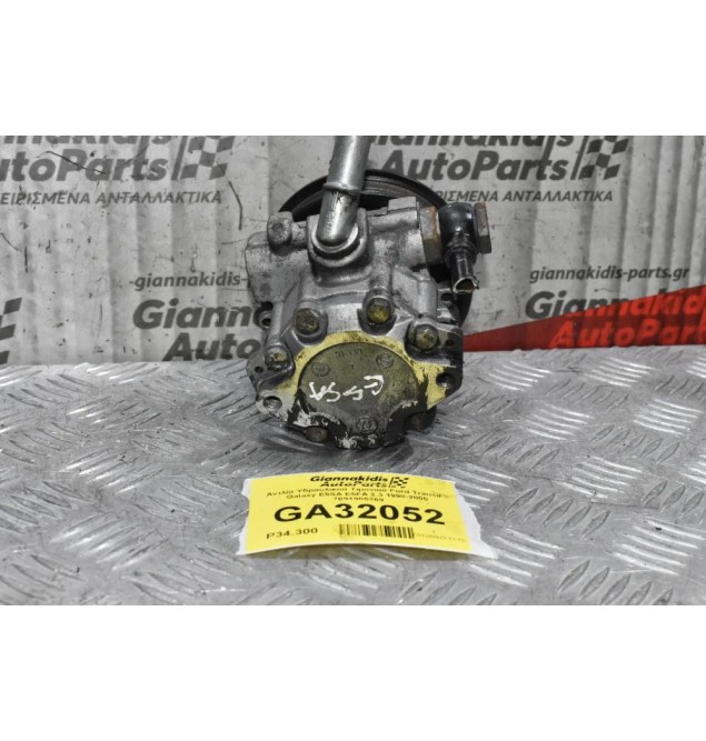 Aντλία Υδραυλικού Τιμονιού Ford Transit - Galaxy E5SA E5FA 2.3 1998-2005 7691955269