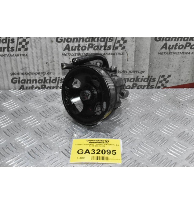 Αντλία Υδραυλικού Τιμονιού Kia Sorento 2.5 D4CB 2002-2010