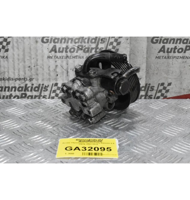 Αντλία Υδραυλικού Τιμονιού Kia Sorento 2.5 D4CB 2002-2010
