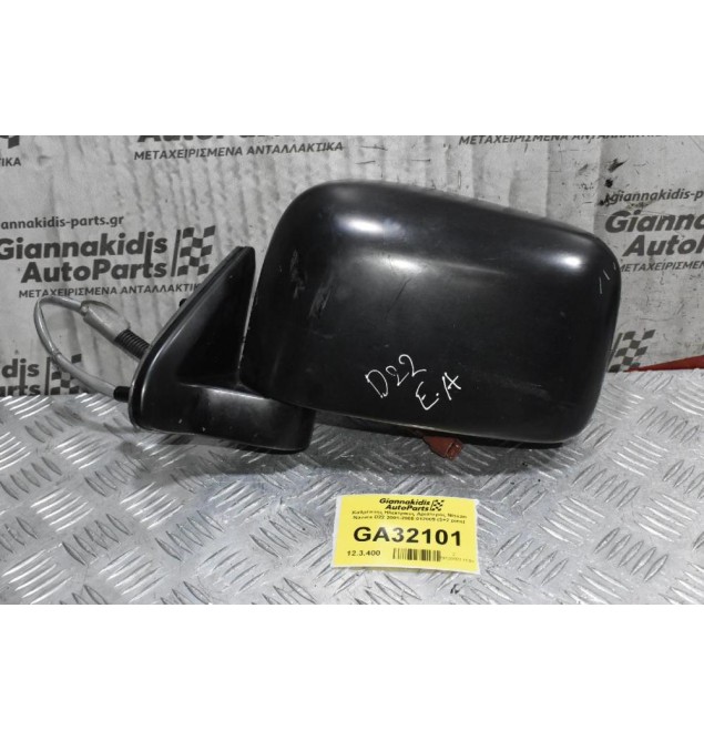 Καθρέπτης Ηλεκτρικός Αριστερός Nissan Navara D22 2001-2005 012089 (3+2 pins)