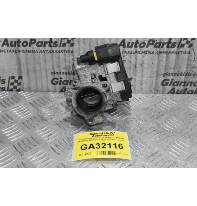 Πεταλούδα Γκαζιού Fiat Doblo 1.3 Multijet 263A2000 2005-2015  (Alfa Romeo - Lancia - Opel)