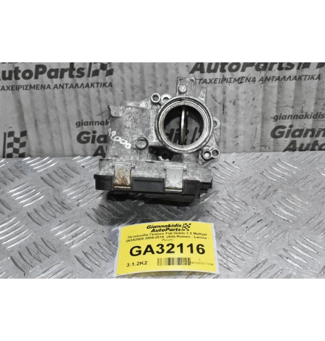 Πεταλούδα Γκαζιού Fiat Doblo 1.3 Multijet 263A2000 2005-2015  (Alfa Romeo - Lancia - Opel)