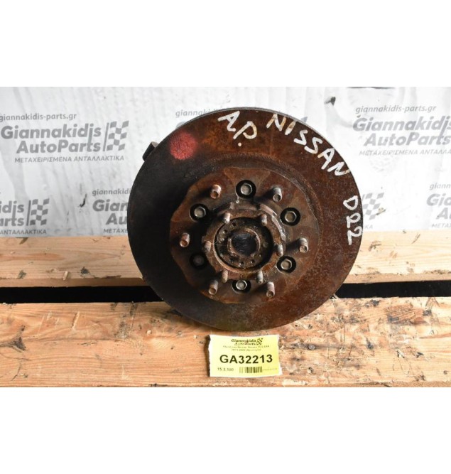 Ακραξόνιο Nissan Navara D22 4X4 2001-2005 (Αριστερο)