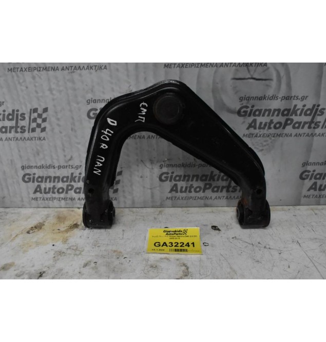 Ψαλίδι Άνω Δεξι Nissan Navara D40 2.5 DCi 2005-2015