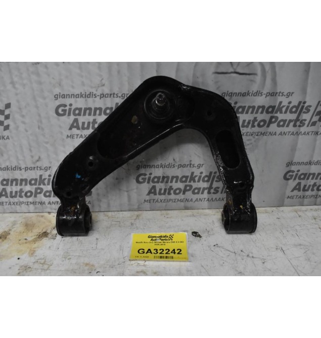 Ψαλίδι Άνω Δεξι Nissan Navara D40 2.5 DCi 2005-2015