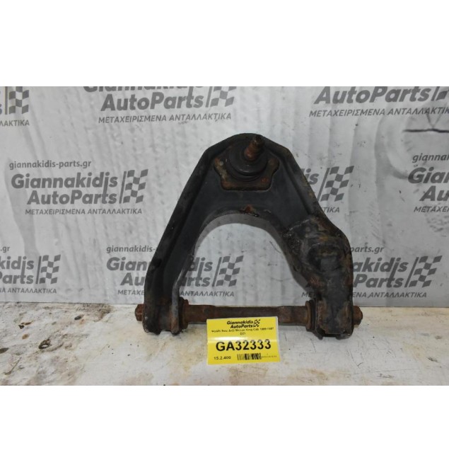 Ψαλίδι Άνω Δεξί Nissan King Cab 1989-1997 D21