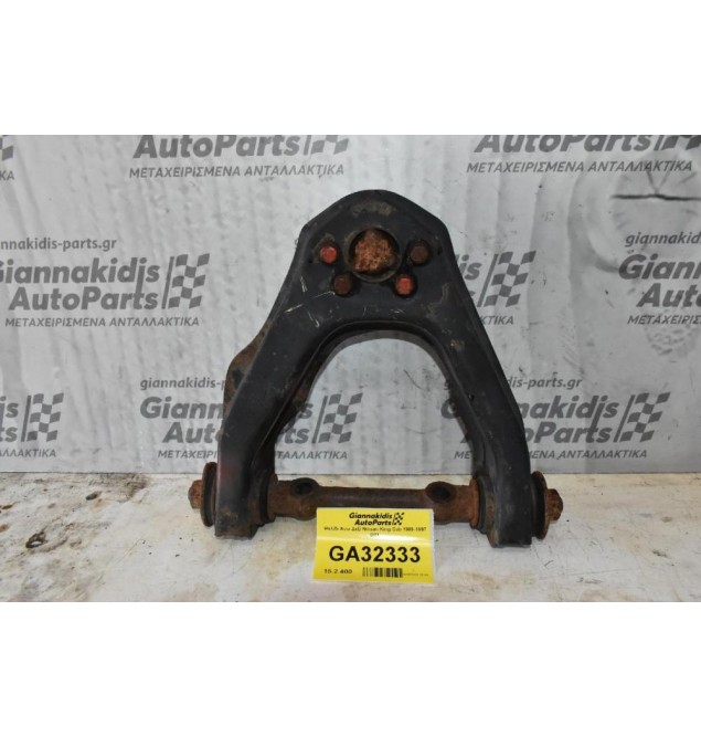 Ψαλίδι Άνω Δεξί Nissan King Cab 1989-1997 D21