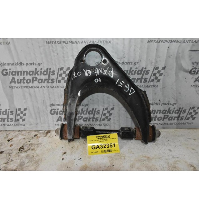 Ψαλίδι Ανω Δεξι Mazda BT-50 / Ford Ranger 4x4 2006-2012