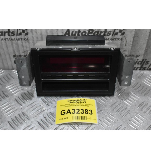 Οθόνη Πολλαπλών Ενδείξεων Mitsubishi L200 KB4 2006-2015 8750A190