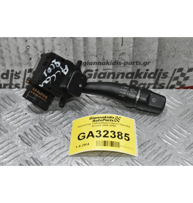 Διακόπτης Υαλοκαθαριστήρων Hyundai Accent 2000-2004
