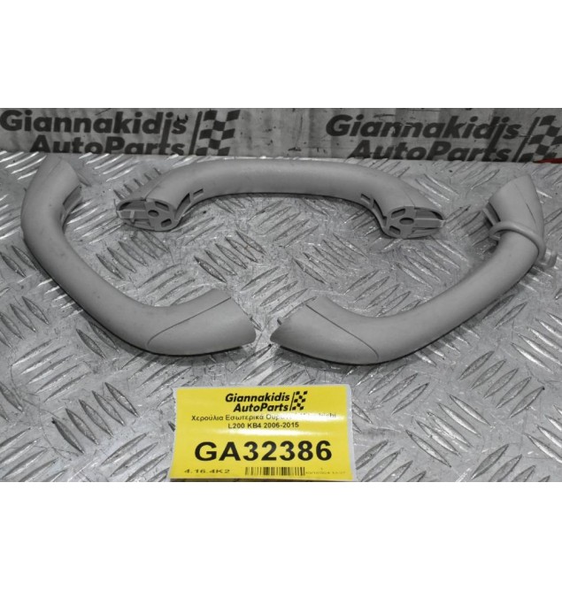 Χερούλια Εσωτερικά Ουρανού Mitsubishi L200 KB4 2006-2015