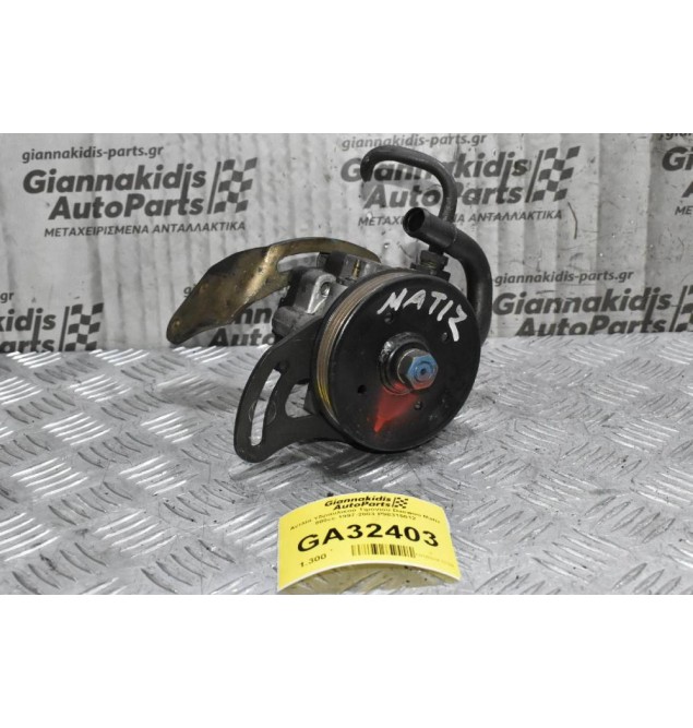 Αντλία Υδραυλικού Τιμονιού Daewoo Matiz 800cc 1997-2003 P98315612