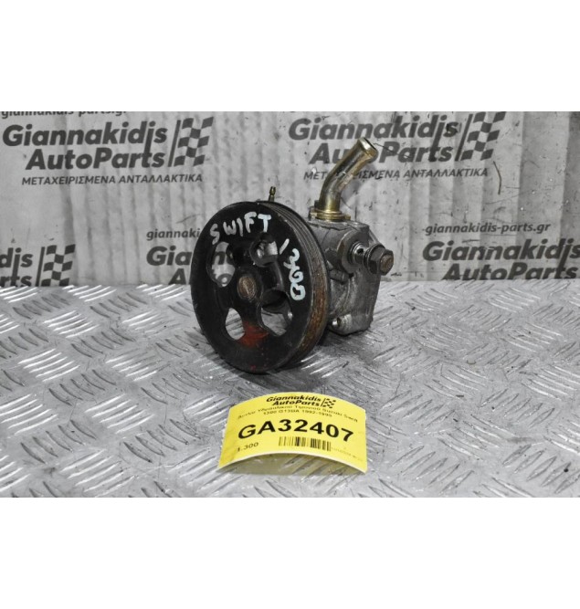 Αντλία Υδραυλικού Τιμονιού Suzuki Swift 1300 G13BA 1992-1999