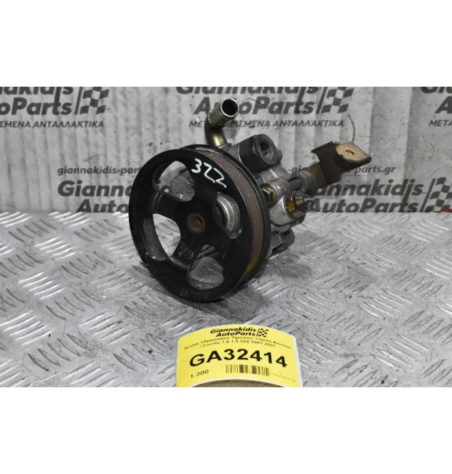 Αντλία Υδραυλικού Τιμονιού Toyota Avensis / Corolla 1.6 1.8 3ZZ 2001-2007