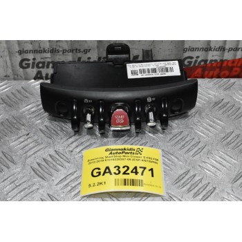Διακόπτης Start / Stop Mini Cooper - Countryman 2012-2019 61319328287-05 (ESP-ANTISPIN)