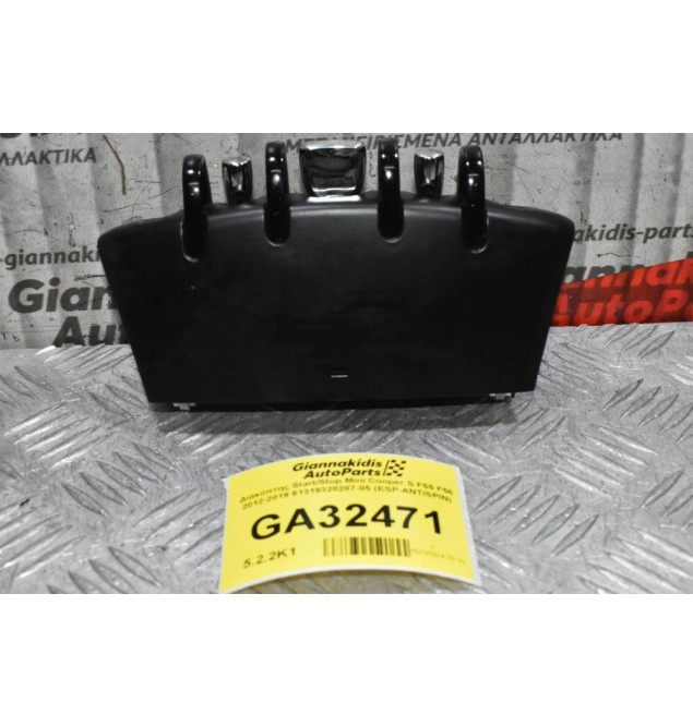 Διακόπτης Start / Stop Mini Cooper - Countryman 2012-2019 61319328287-05 (ESP-ANTISPIN)