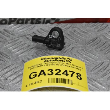 Αισθητήρας Τρακαρίσματος Mini Cooper S 2012-2019 9196100-03 (Πρόσκρουσης)