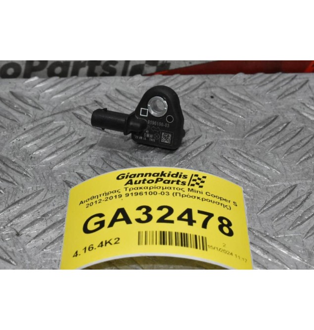 Αισθητήρας Τρακαρίσματος Mini Cooper S 2012-2019 9196100-03 (Πρόσκρουσης)