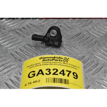 Αισθητήρας Τρακαρίσματος Mini Cooper S 2012-2019 9196100-03 (Πρόσκρουσης)
