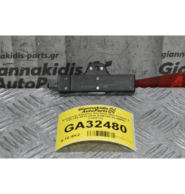 Eνισχυτής Σήματος Κλειδιού Mini Cooper S F55 F56 2012-2019 9196100-03 (BMW F10/F11)