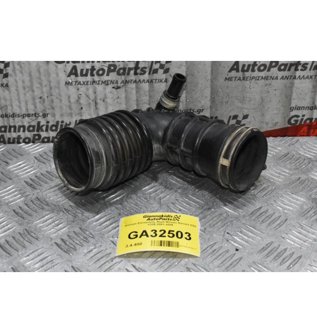 Κολάρο Εισαγωγής Αέρα Nissan Navara D22 YD25 2001-2005