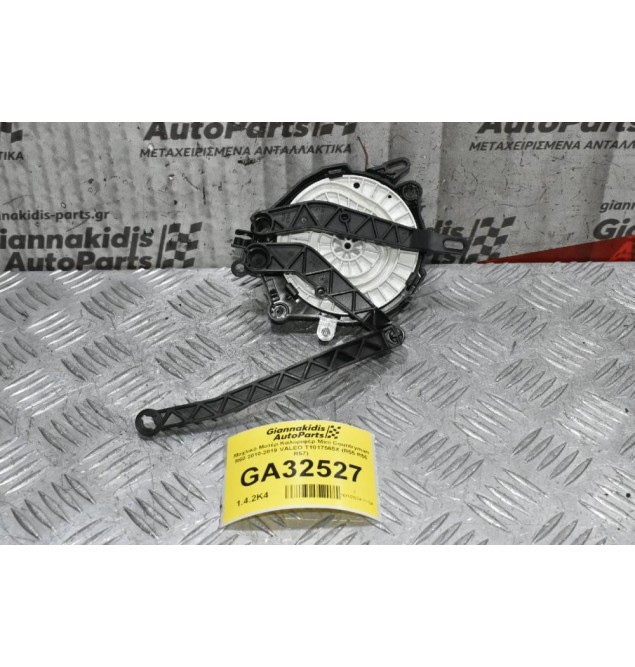 Mοχλικό Μοτέρ Καλοριφέρ Mini Countryman R60 2010-2019 VALEO T1017565X (R55 R56 R57)