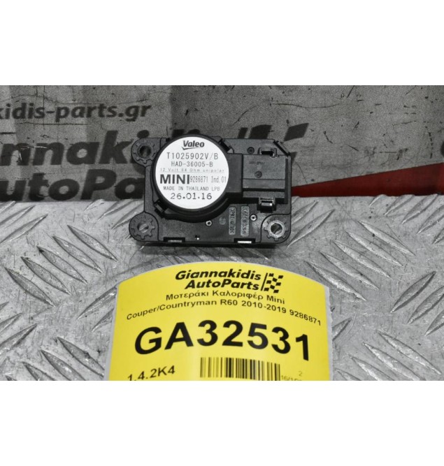 Μοτεράκι Καλοριφέρ Mini Couper/Countryman R60 2010-2019 9286871