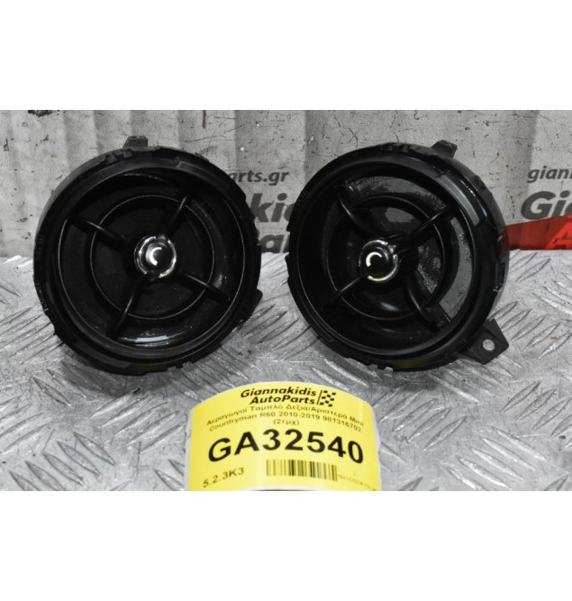 Αεραγωγοί Ταμπλό Δεξιά/Αριστερά Mini Countryman R60 2010-2019 981316702 (2τμχ)