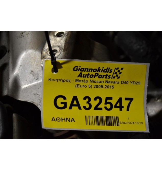 Κινητήρας - Μοτέρ Nissan Navara D40 YD25 (Euro 5) 2009-2015