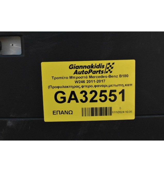 Μούρη Κομπλέ Mercedes-Benz B180 270910 W246 2011-2017 (Προφυλακτηρας,φτερο,φαναρι,μετωπη,καπω)