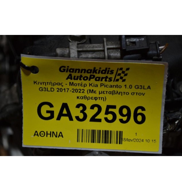 Κινητήρας - Μοτέρ Kia Picanto 1.0 G3LA G3LD 2017-2022 (Με μεταβλητο στον καθρεφτη)