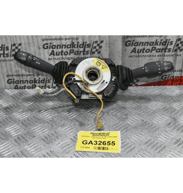 Διακόπτες Φώτων / Φλάς / Υαλοκαθαριστήρων Fiat Stilo 2001-2006 (Με Σερπαντίνα)