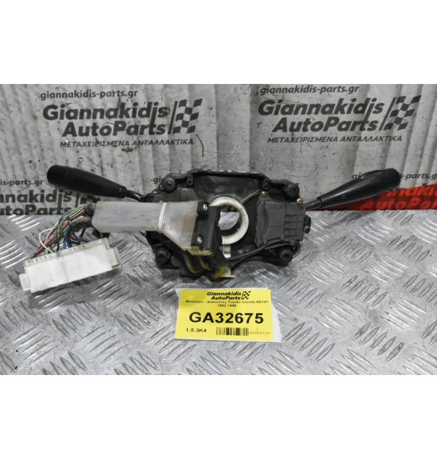 Διακόπτες Φώτων / Φλάς / Υαλοκαθαριστήρων Toyota Corolla EE101 1992-1999 (Γνήσια)