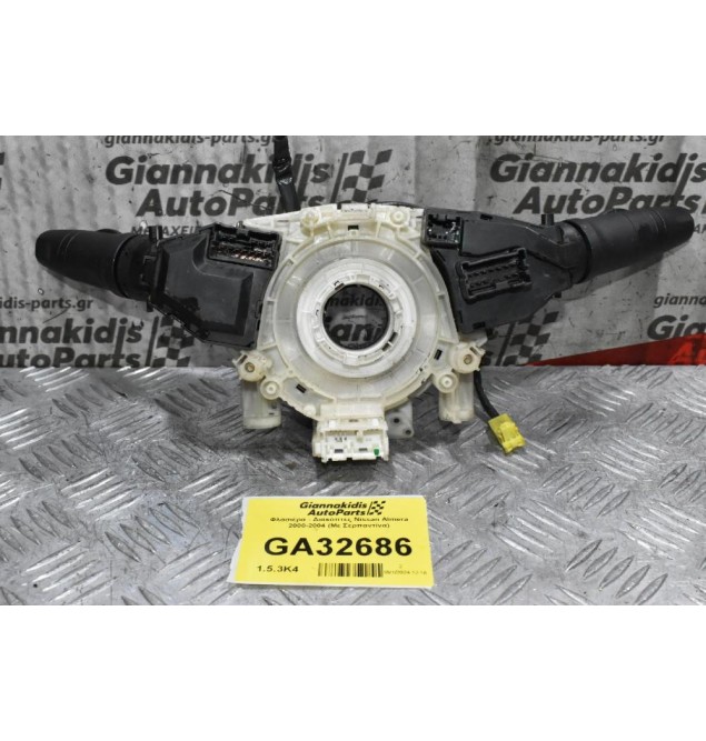 Διακόπτες Υαλοκαθαριστήρων / Φώτων / Φλάς Nissan Almera N16 2000-2004 (Με Σερπαντίνα)